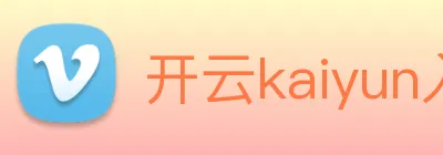 开云kaiyun入口 logo